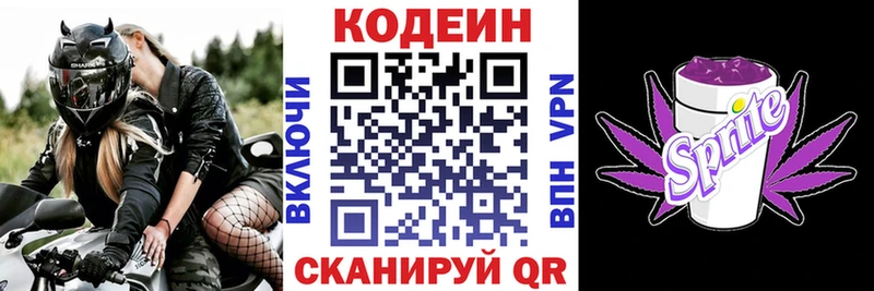 Codein напиток Lean (лин)  Купить  Балабаново 