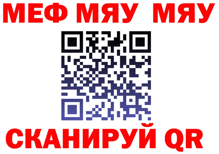 МЯУ-МЯУ 4 MMC вход даркнет МЕГА Балабаново